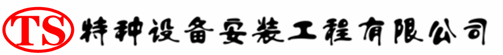 巴青压力容器安装公司_巴青压力管道安装_巴青储气罐安装告知厂家